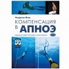 Книги о подводной охоте
