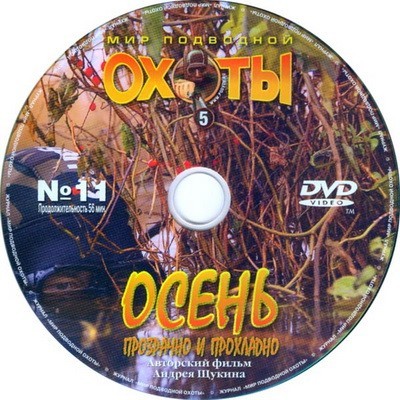 DVD "Мир подводной охоты" выпуск №11