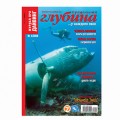 Журнал "Предельная глубина" 2008г №  4 (с диском)