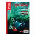 Журнал "Предельная глубина" 2008г №  6 (с диском)