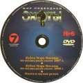 DVD "Мир подводной охоты" выпуск № 6