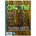 Журнал "Мир подводной охоты" 2010г №  4