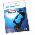 DVD "С подводным ружьем вокруг света" диск № 2