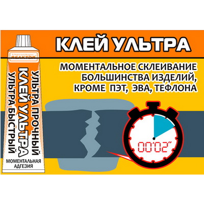 Клей Reaktor УЛЬТРА 15мл