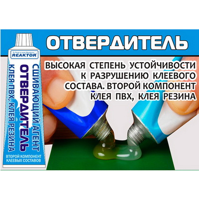 Отвердитель Reaktor 30мл