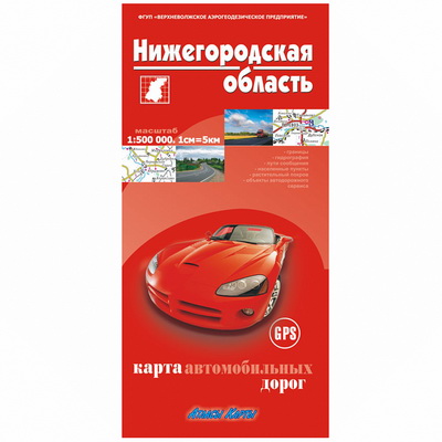 Карта автодорог Нижегородская область 1:500000 складная