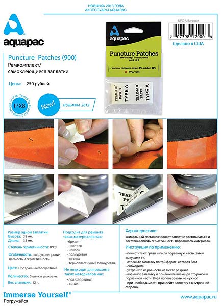 Набор самоклеющихся заплаток Aquapac 900 PUNCTURE PATCHES