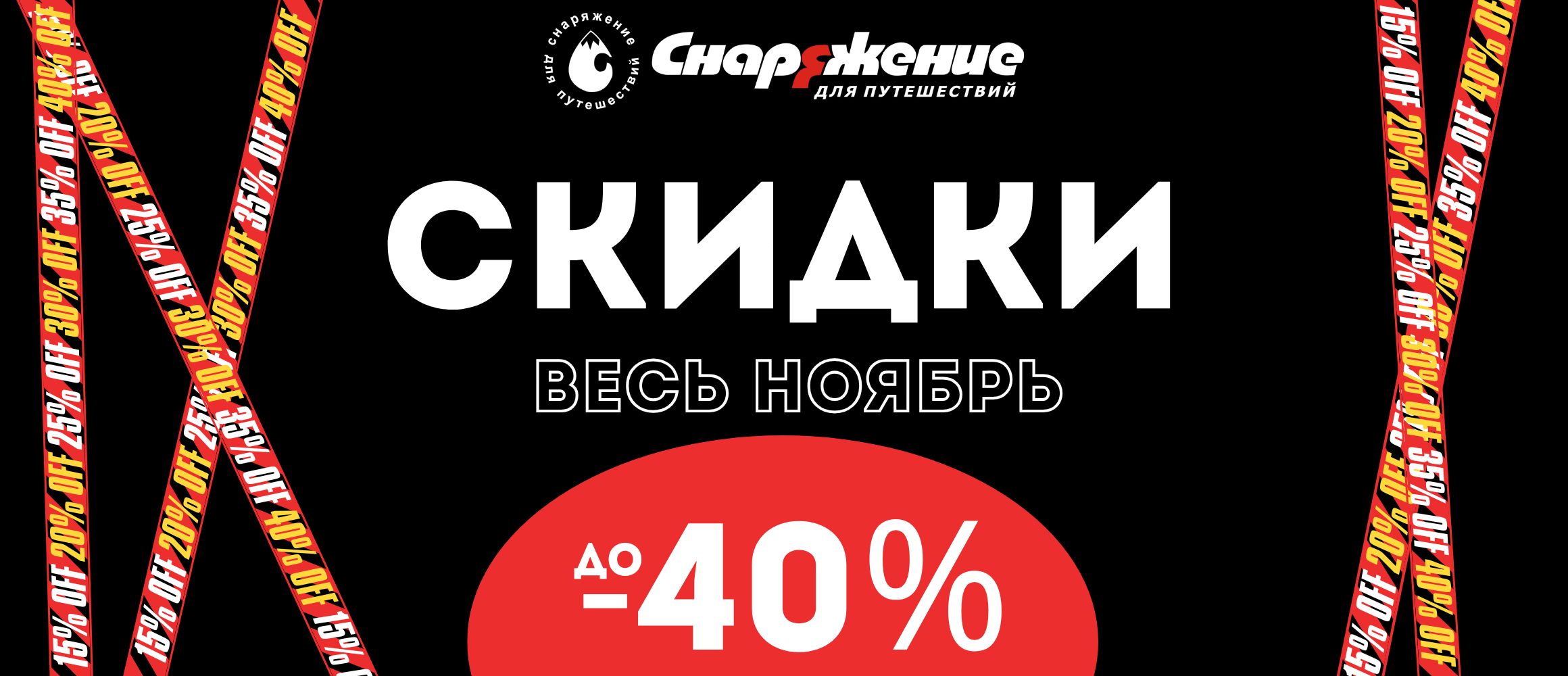 Распродажа ноября