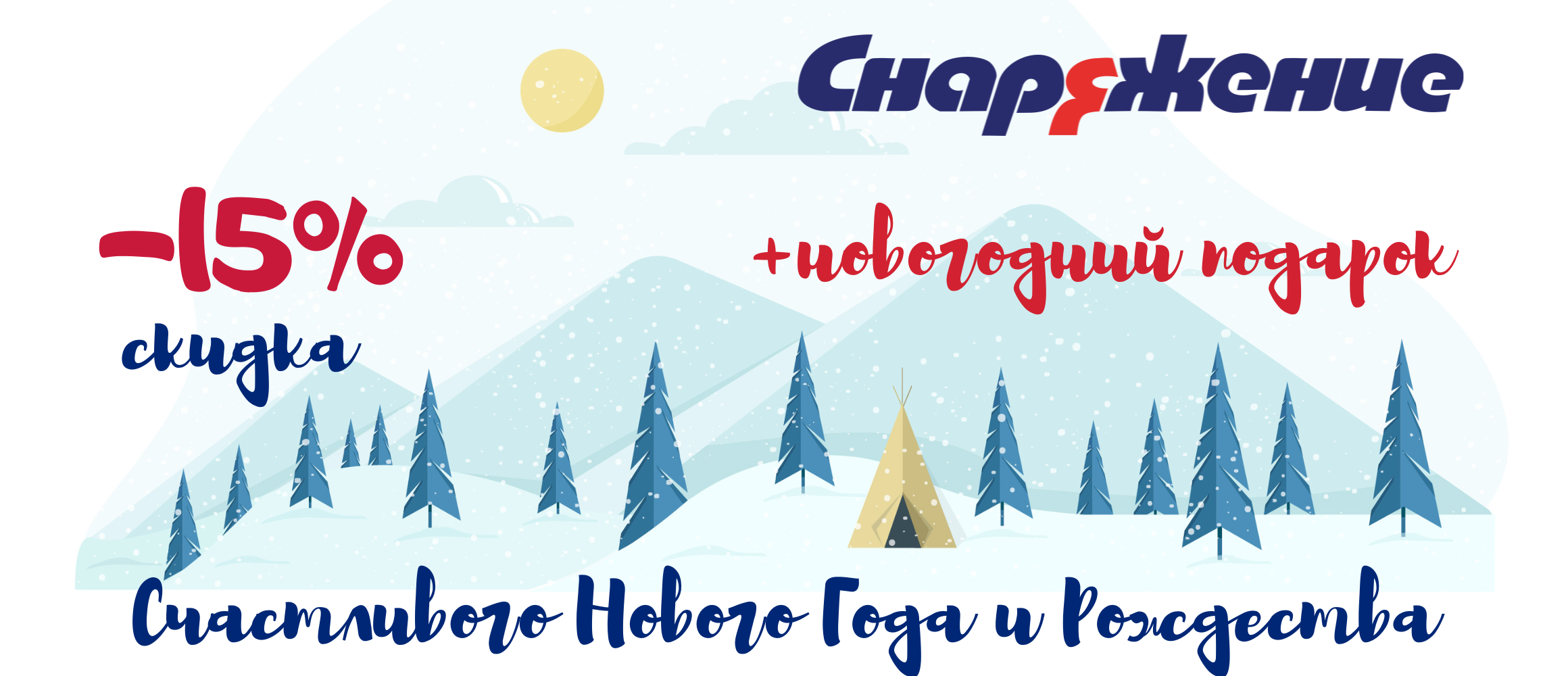 Новогодняя акция
