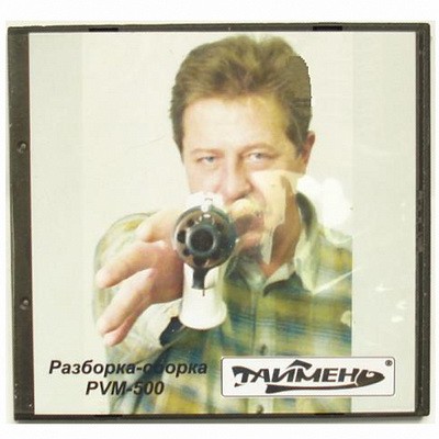 CD Таймень "Разборка-сборка PVM-500"