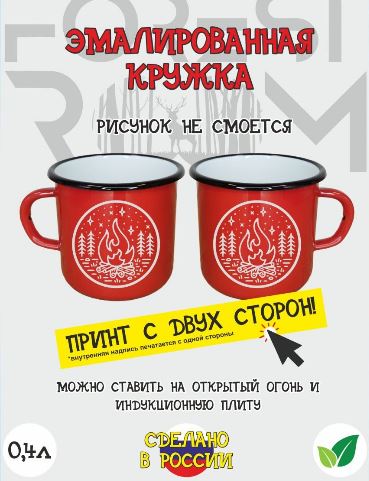 Кружка ForestRoom ПРИРОДА №20 красная 400мл