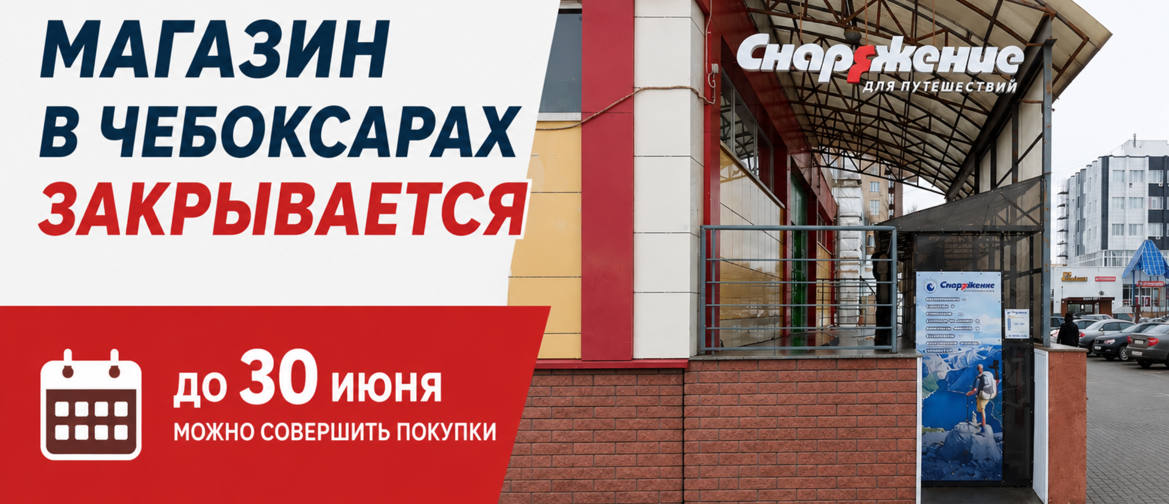 Магазин в Чебоксарах закрывается