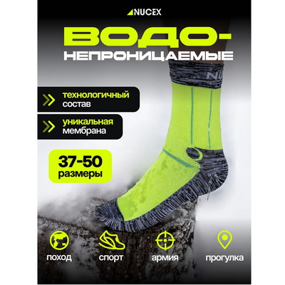 Носки Nucex HM01