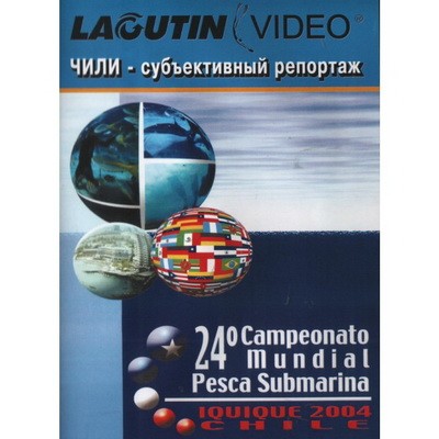 DVD "Чили - субъективный репортаж."