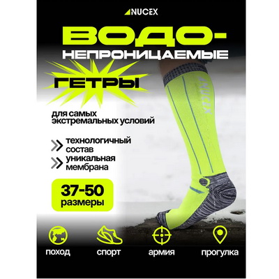 Носки Nucex HM03