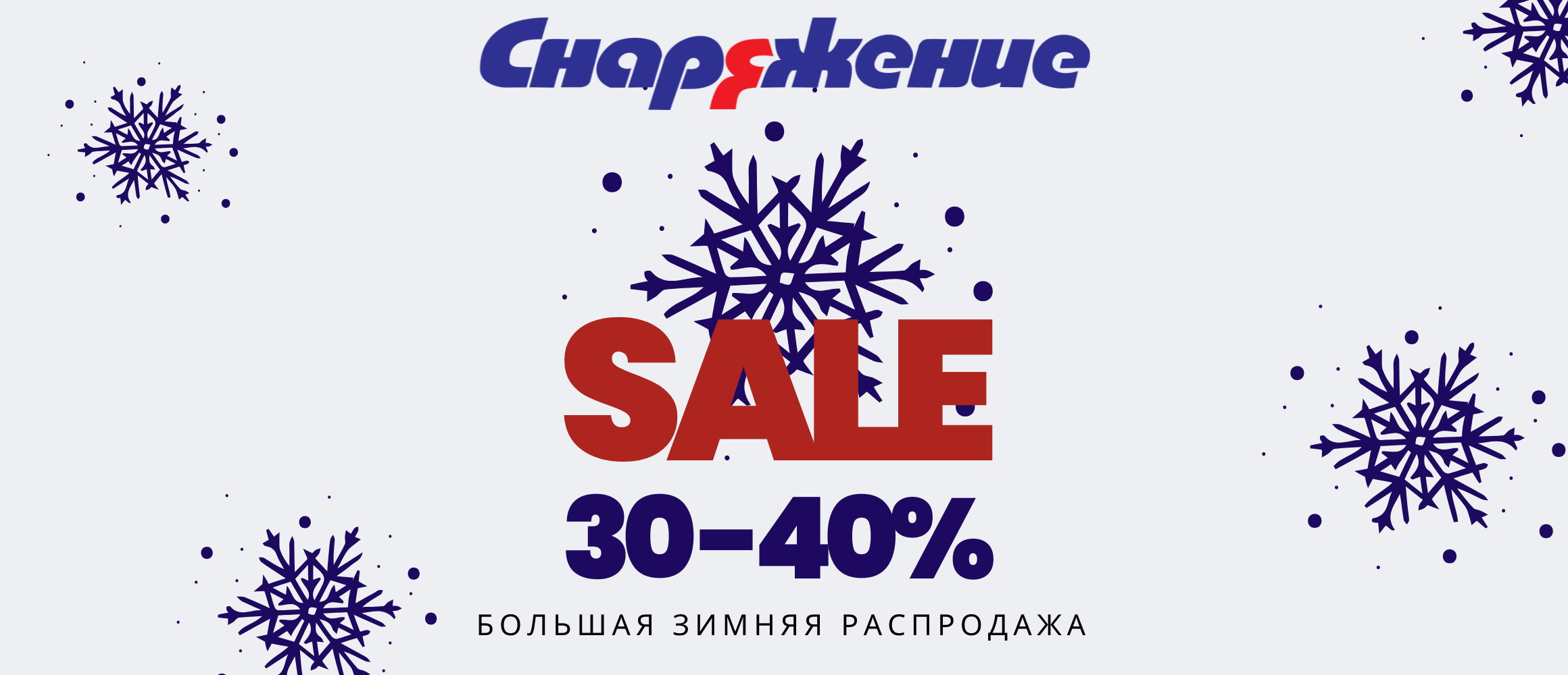 Winter sale