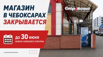 Магазин в Чебоксарах закрывается