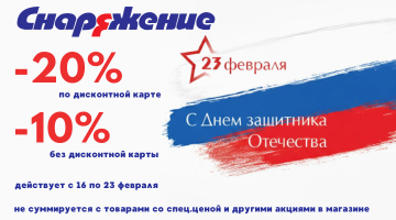 День Защитника Отечества