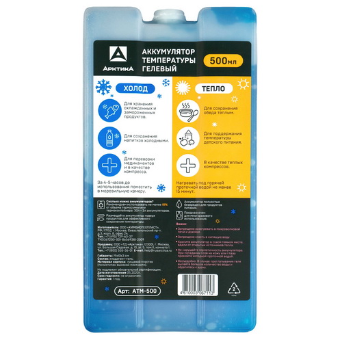 Аккумулятор холода Арктика АТМ